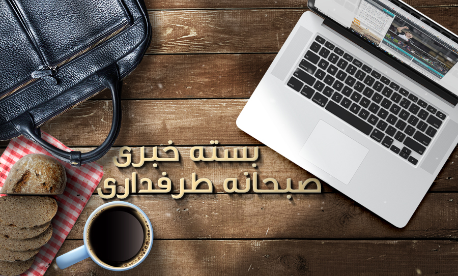 بسته کامل خبری صبحانه ورزشی طرفداری 1399/8/14؛ از پیروزی رئال مادرید، بایرن مونیخ و لیورپول تا توقف اتلتیکو مادرید و شکست اینتر
