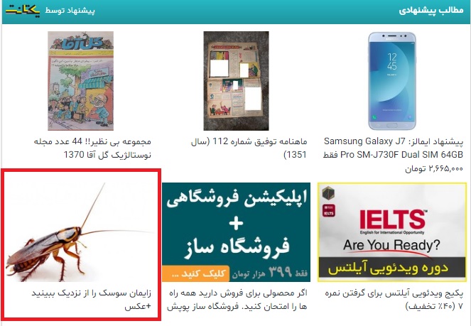 به نظرتون چه عاملی باعث میشه که یک طراح تبلیغ همچین ایده ای به ذهنش میرسه :|