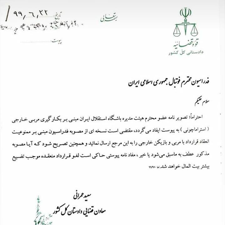 لیگ ایران