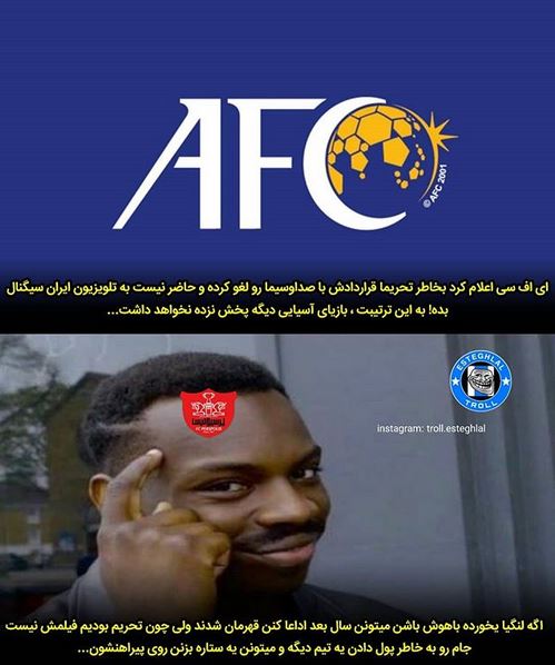 ای اف سی اعلام کرد بخاطر تحریم های بین المللی قراردادش را با صدا و سیما ایران رو لغو کرده و دیگه حاضر نیست به تلویزیون ایران سیگنال بده ! بدین ترتیب بازیهای آسیایی دیگر پخش نخواهد شد اما ...