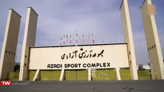 آمادگی ورزشگاه آزادی برای برگزاری مسابقات فوتبال لیگ برتر در شرایط کرونایی / ویدیو