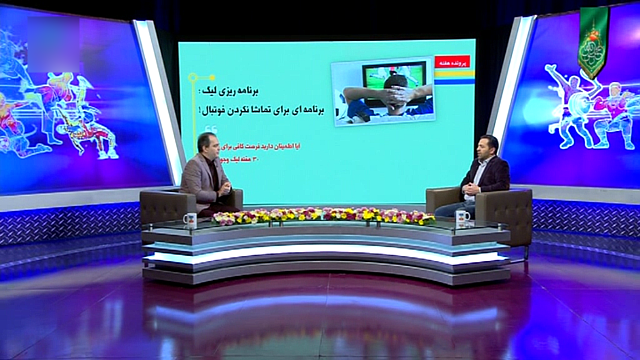 برنامه ورزش و مردم