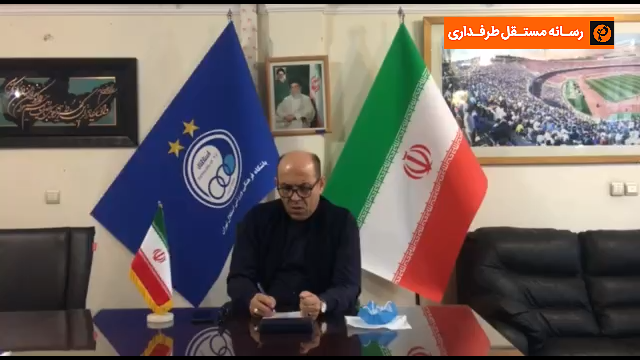 استقلال / مدیرعامل استقلال / هیئت مدیره استقلال