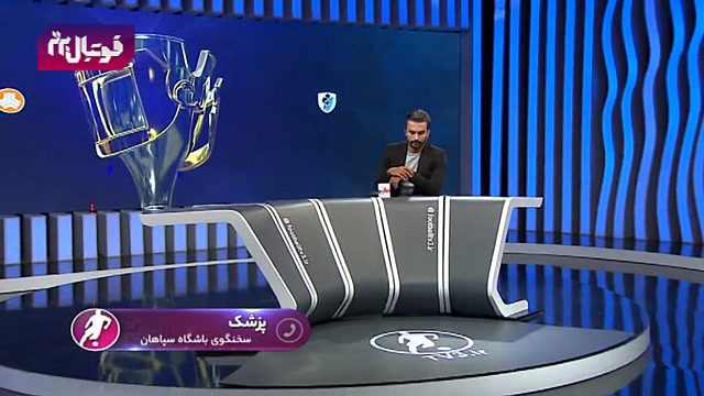 علی پزشک / سخنگو باشگاه سپاهان