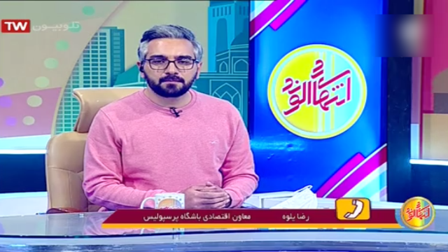 معاون اقتصادی باشگاه پرسپولیس / برانکو ایوانکوویچ