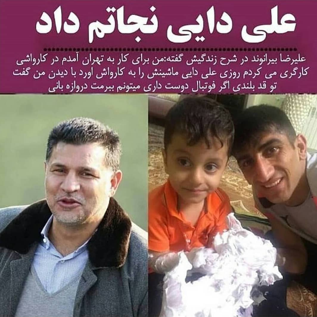 چرا علی دایی را همه ایران دوست دارند و وقتی نامی از شهریار ایران برده میشه باید با تمام وجود بهش احترام بذاریم