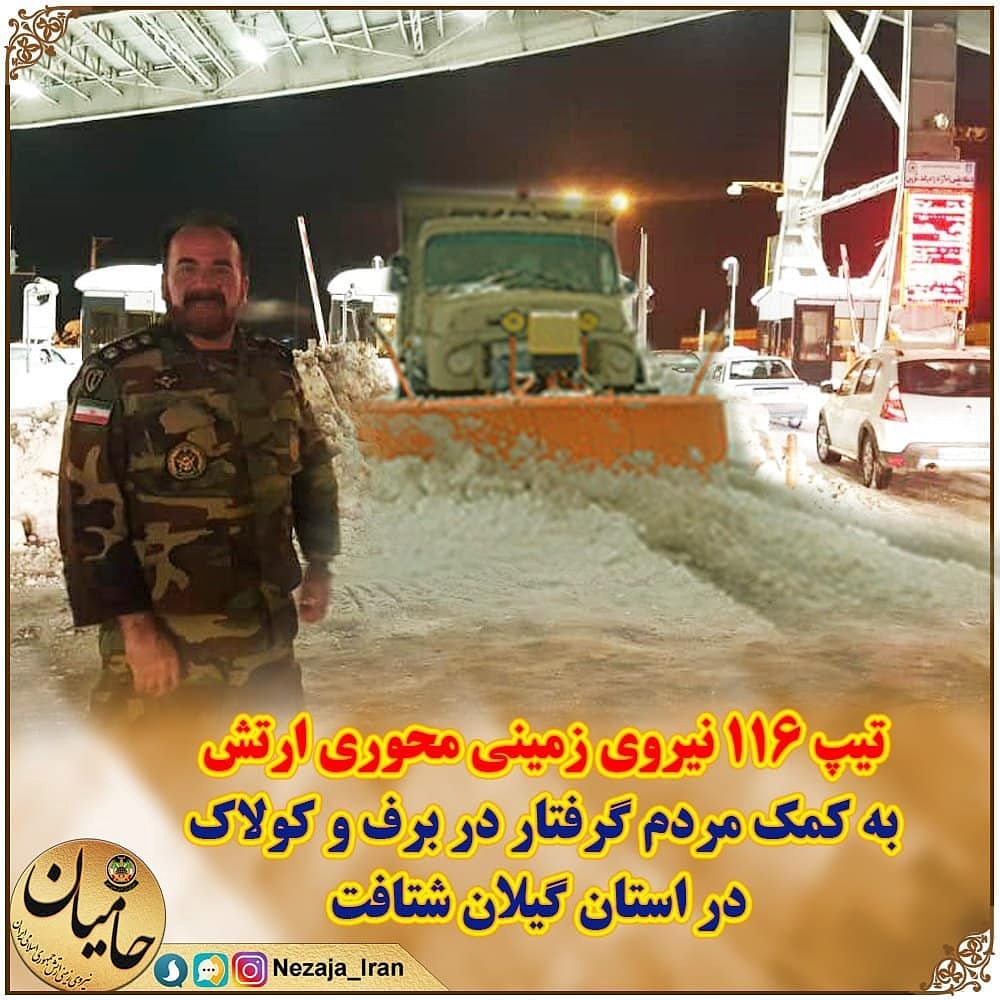 نیروی زمینی ارتش ایران زمین همچون همیشه پشتیبان مردم ایران