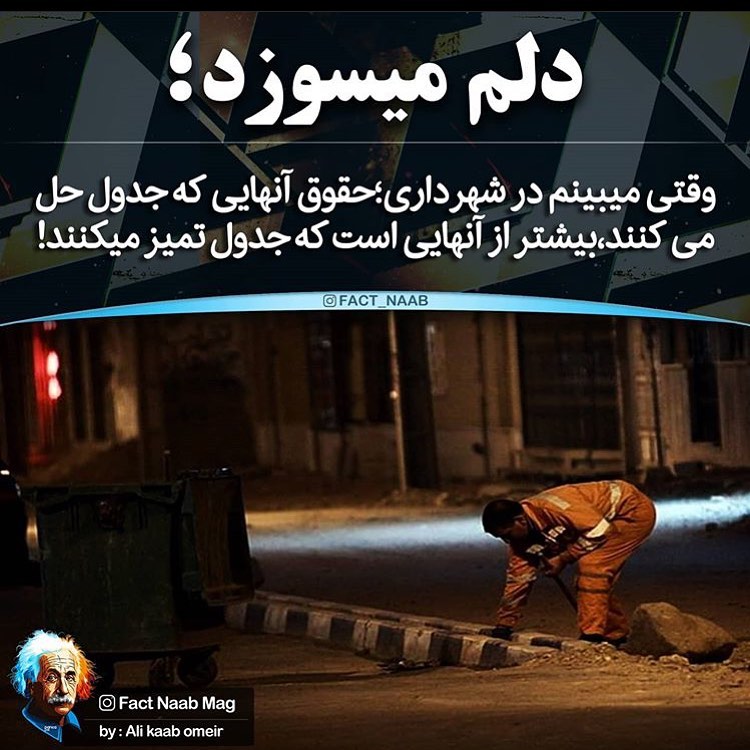 من واقعا همیشه دلم می سوزه...