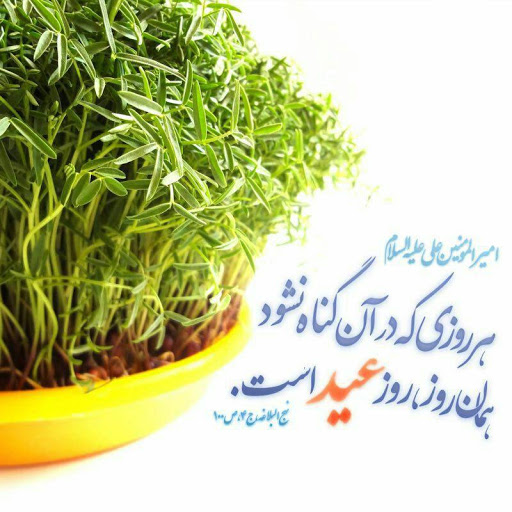 هموطن عیدت مبارک باد
