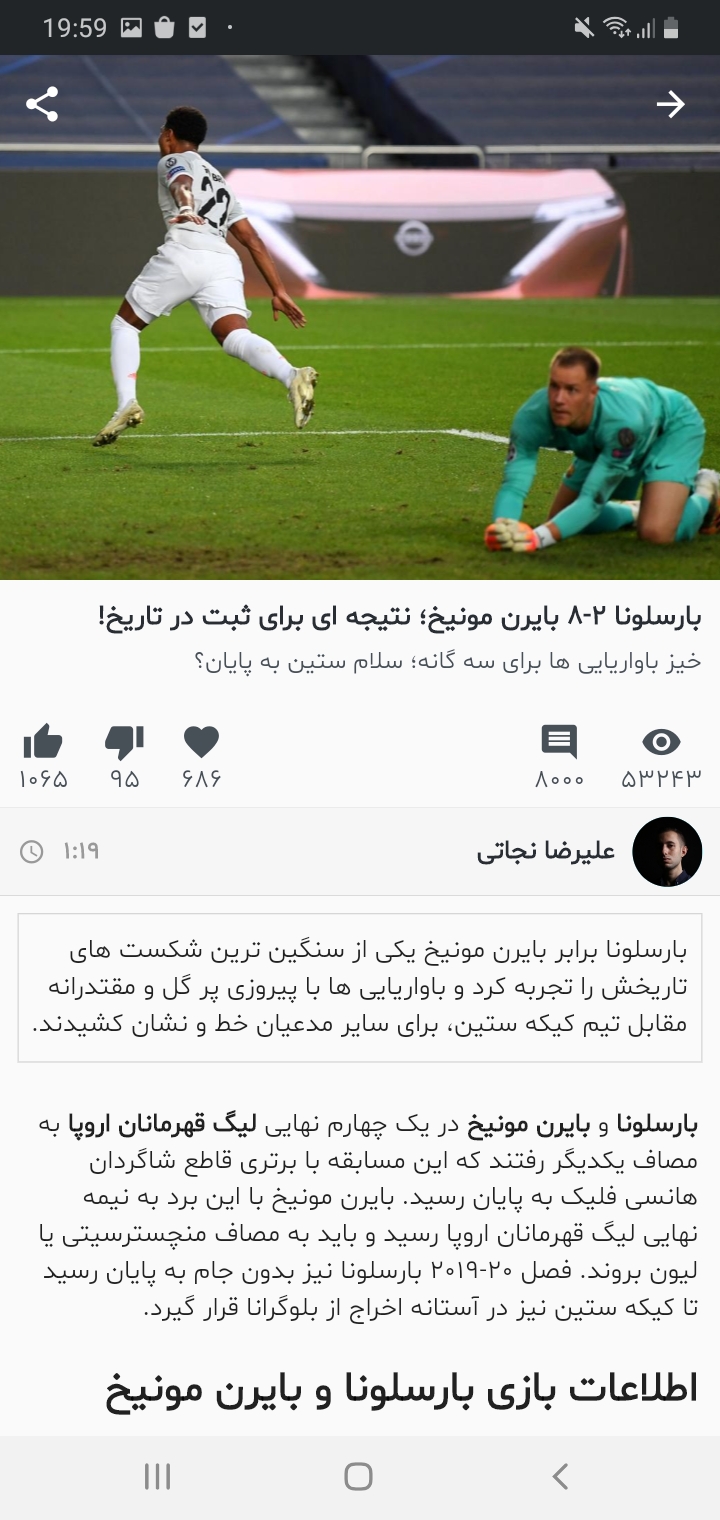 بایرنیم ولی ناموسا?