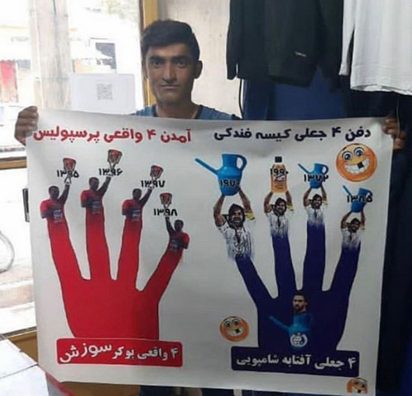 تیم واترپلوی پرسپولیسم قهرمان شد وزیر ورزش تا تو آبم نفوذ کرده لنتی همه فن حریف?