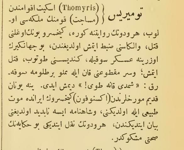 تومیریس در کتابی از دوران عثمانی