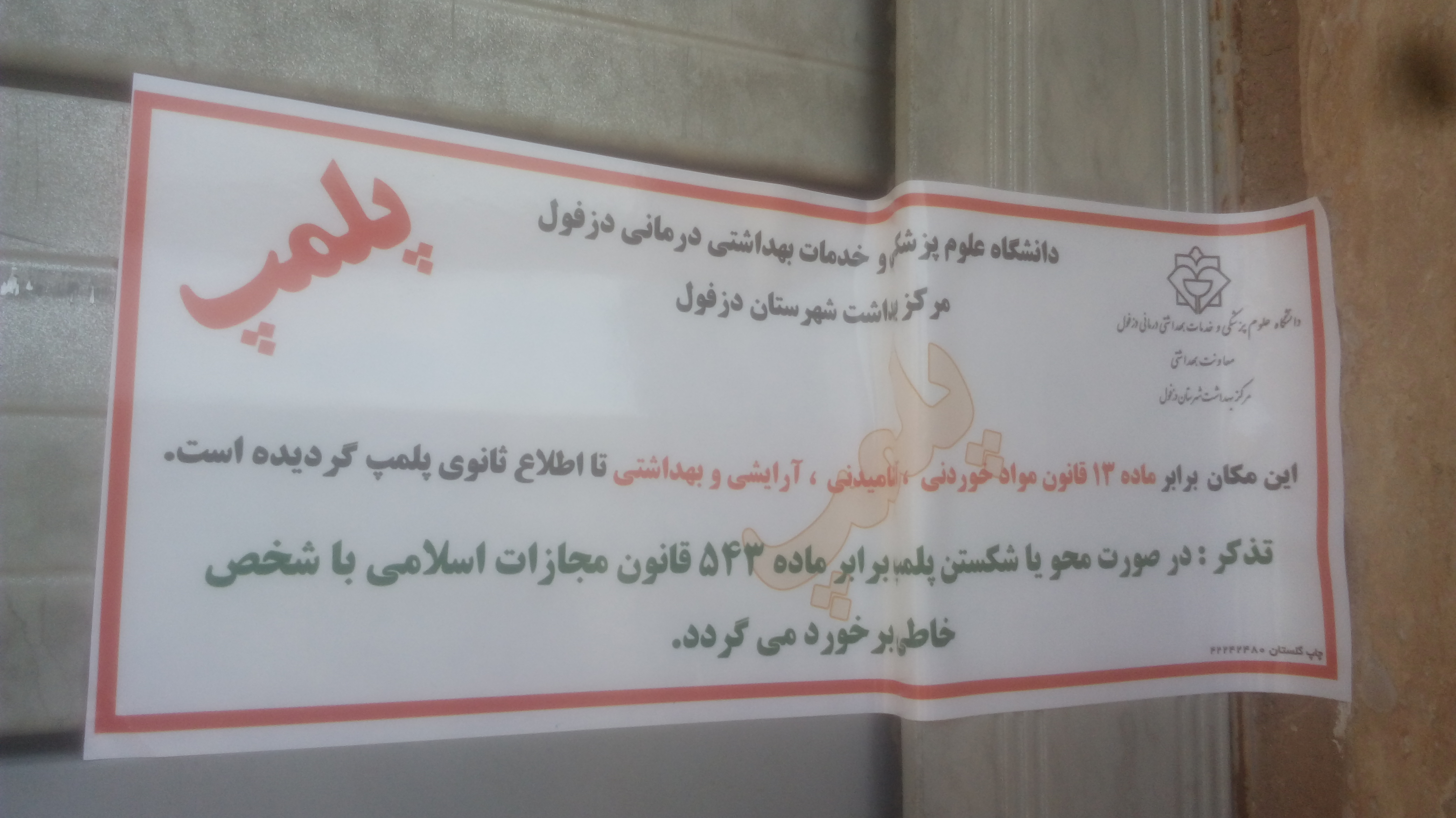 مغازم پلمپ شده راه حلش چیه ؟
