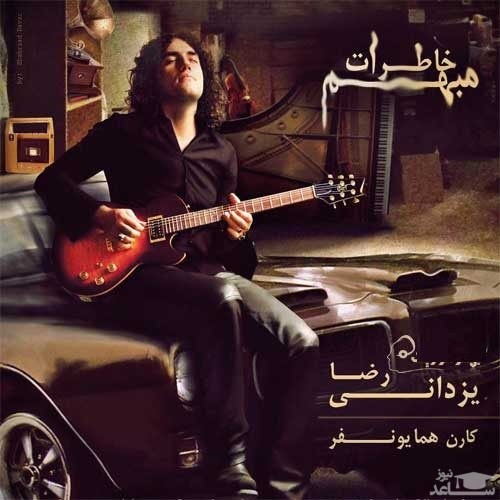 گرامافون _ رضا یزدانی