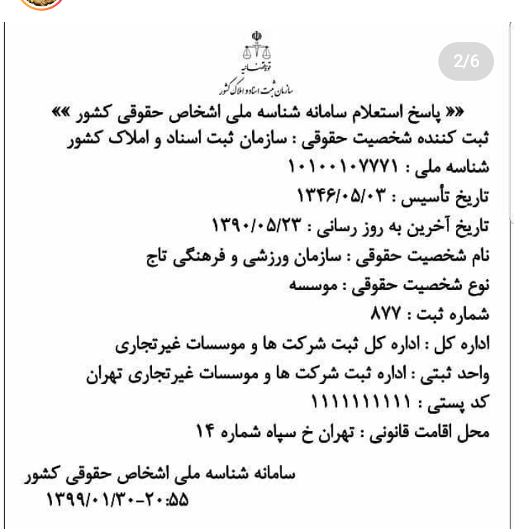 استقلال و تاج کوچکترین ارتباطی به هم ندارند،استقلال متولد سال1358?