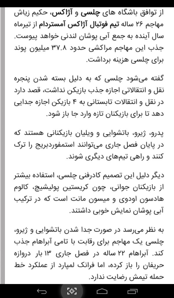 رسانه های بریتانیایی خبردادند:علت تاخیر چلسی درپیشنهادتمدیدویلیان مشخص شد:لمپارد اسم ویلیان و۳بازیکن دیگر(پدرو باتشوایی ژیرو)رادرلیست مازاد قرارداده است تادرتابستان ازچلسی بروند