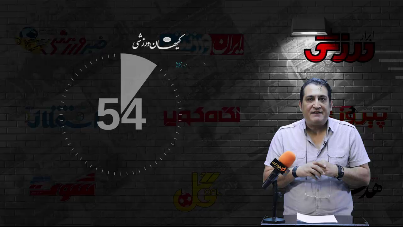 60 ثانیه / روزنامه های ایران