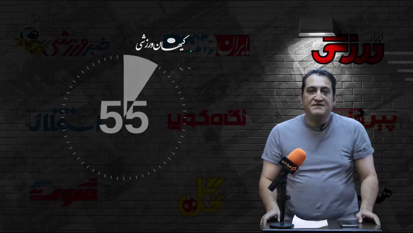 60 ثانیه / روزنامه های ایران