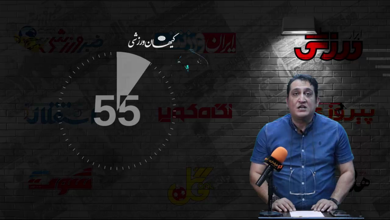 60 ثانیه / روزنامه های ایران