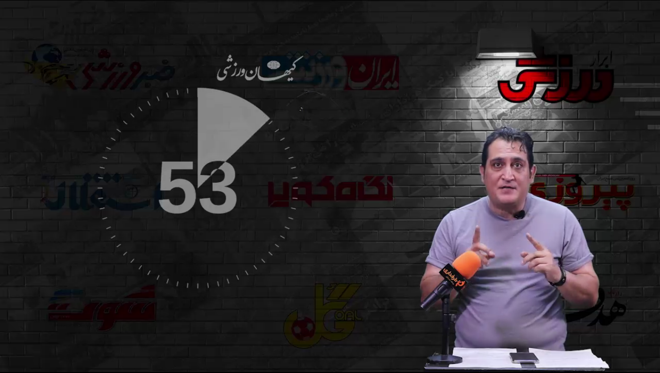 روزنامه های ایران / 60 ثانیه