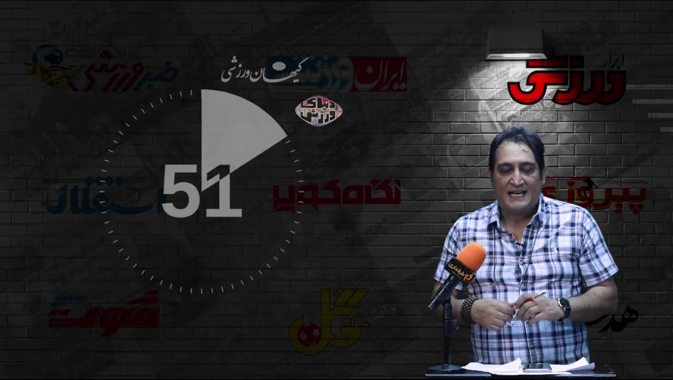 60 ثانیه / روزنامه های ایران