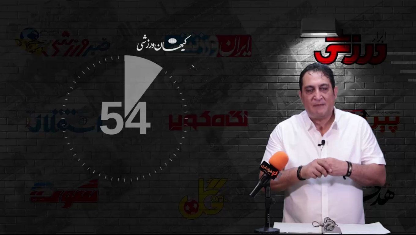 60 ثانیه / روزنامه های ایران