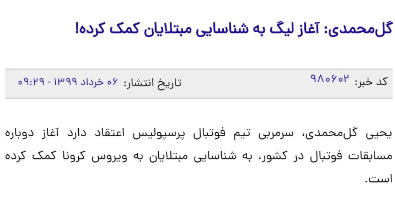 تازه داشتیم از شوک روغن بنفشه در میومدیم که یحیی گل محمدی فتوای جدید صادر کرد، چی میزنی؟