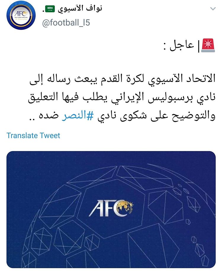 حکمی قطعی AFC در رابطه با شکایت النصر از پرسپولیس