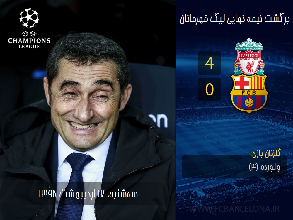 علت شکوفا شدن لیورپول