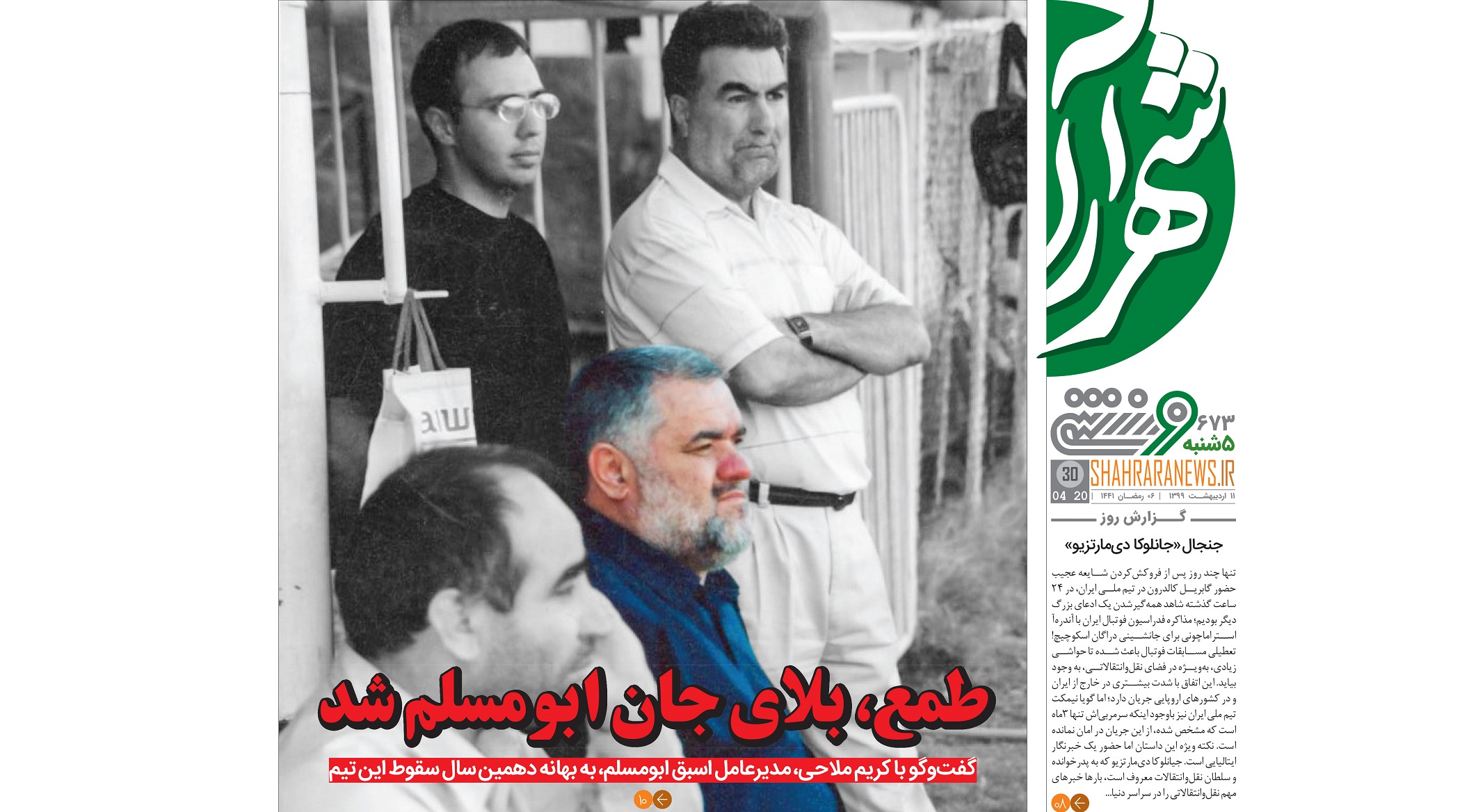 گفتوگو با کریم ملاحی، مدیرعامل اسبق ابومسلم، به بهانه دهمین سال سقوط این تیم