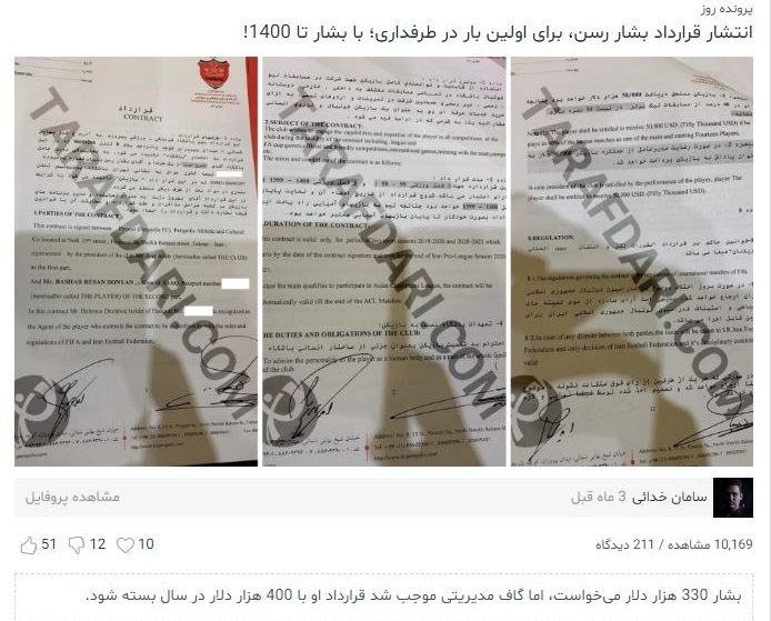 پرسپولیس / استقلال / قرارداد دیاباته