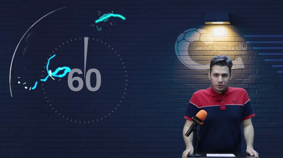 60 ثانیه با فوتبال ایران