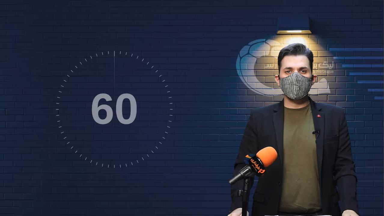 60 ثانیه با فوتبال ایران