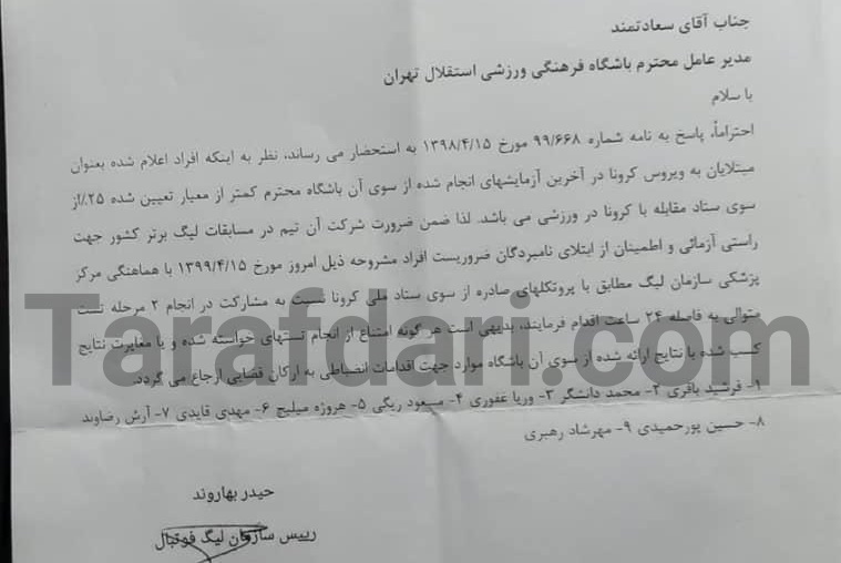 سازمان لیگ: استقلال باید در لیگ برتر بازی کند / اختصاصی طرفداری
