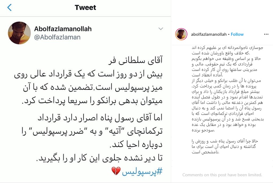 به بهانه صحبتهای جنجالی ابوالفضل امان الله؛ چرایی ناتوانی پرسپولیس در فسخ قرارداد با آتیه داده پرداز؟