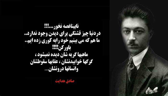 وصيت نامه صادق هدايت قبل از خودكشي