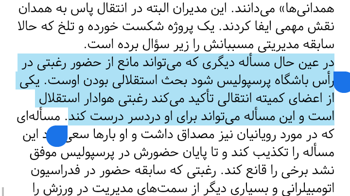 معاون استقلالی مدیریت پرسپولیس که نفوذ قدرتمندی هم توی پرسپولیس پیدا کرده و تنها بازمانده کادر ایرج عرب...