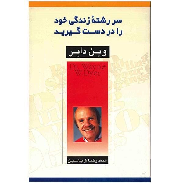 " کتابی بسیار مفید برای اعتماد به نفس"
