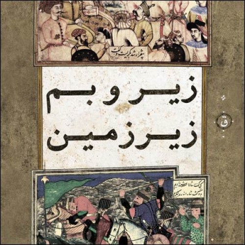 " تاریکی از قاف؛ رپ???"