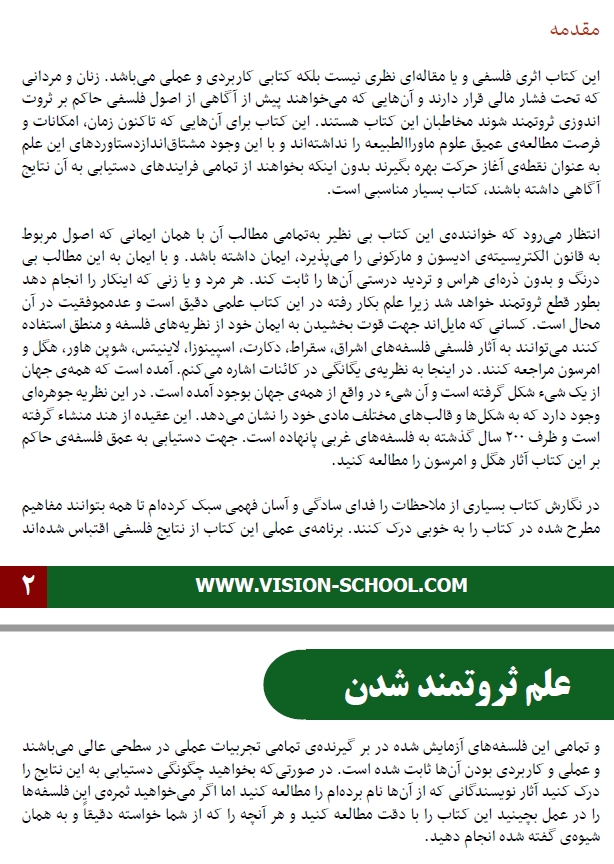 $ پست دوم از کتاب "علم ثروتمند شدن" اثر والاس دی. واتلز $ 