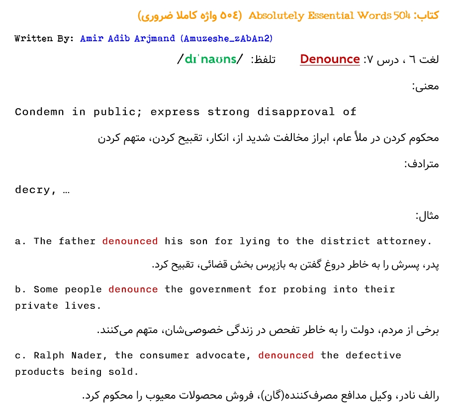 آموزش 504 واژه کاملا ضروری انگلیسی - لغت 6 ، درس 7 (Denounce) 