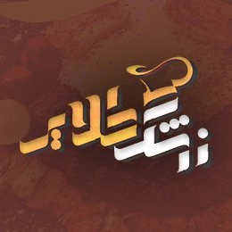 پرو یعنی استقلالی جماعت هیج تیمی نمی تونه مربی خارحی داشته باشه فقط اینا می خوان بیارن بعد میگه چرا بقیه جبهه گرفتن