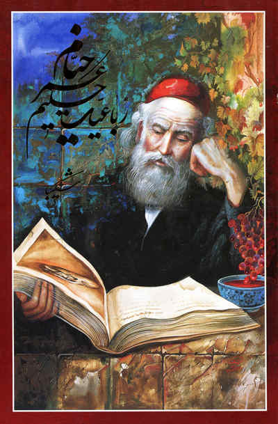 ? دانلود نسخه کامل رباعیات حکیم عمر خیام (178 رباعی) ؛ به بهانه روز بزرگداشت این شاعر بزرگ