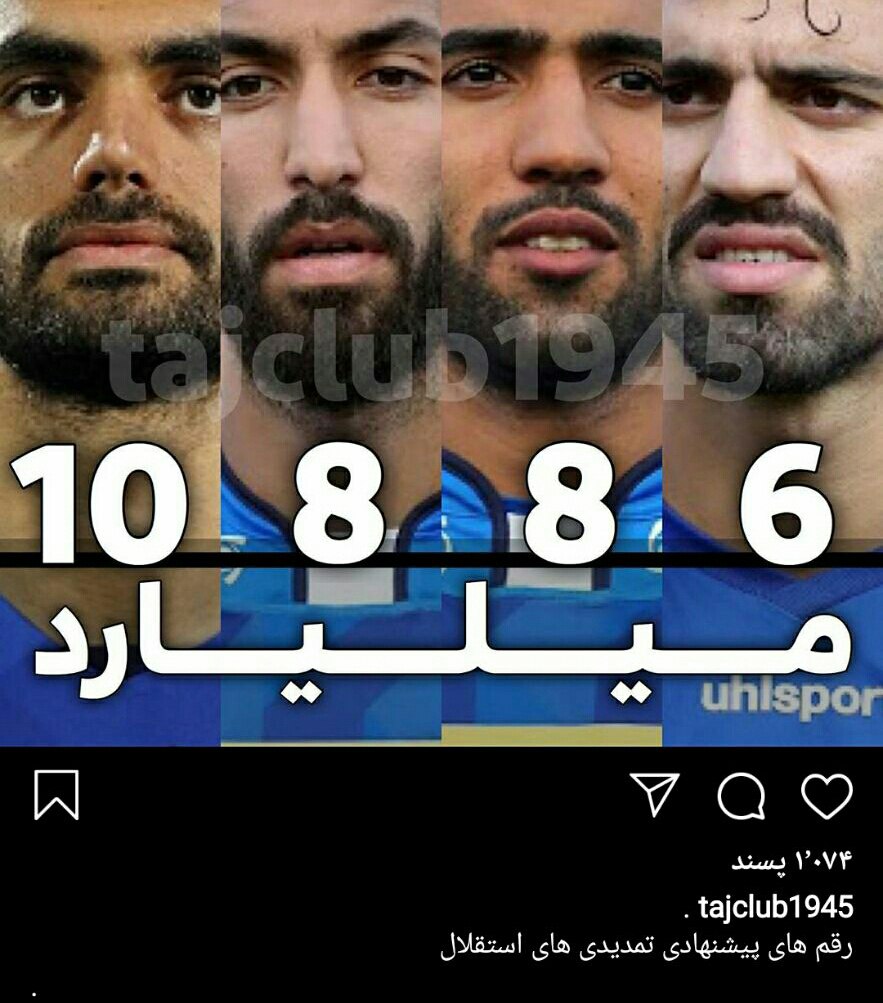 ارقام پیشنهادی بازیکنان استقلال برای تمدید به نقل از پیج های هواداری این باشگاه