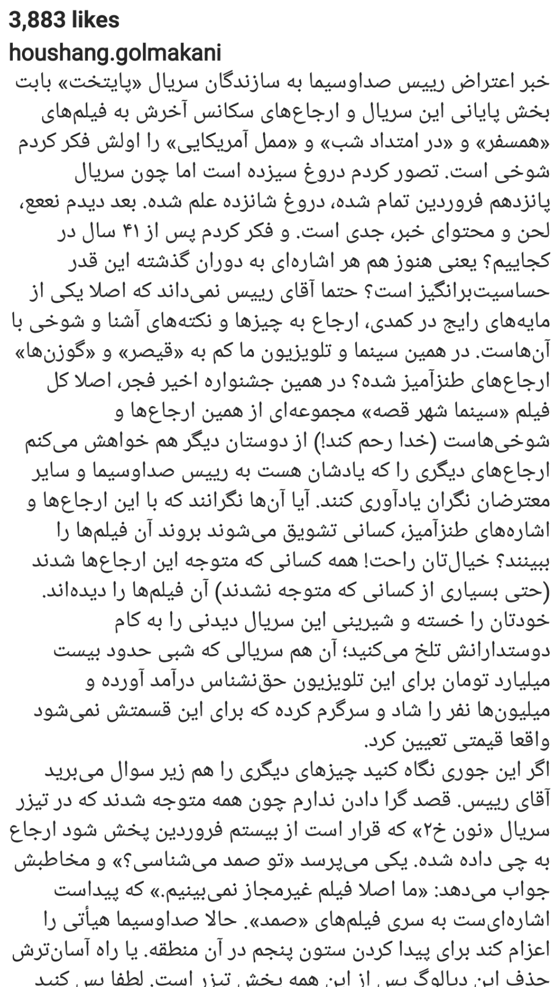 به بهانه انتقاد هوشنگ گلمکانی از عقب مانده بودن صداسیما و شوآف جناح خاص.... هوشنگ گلمکانی: فراستی آفت نقد فیلم است. فرق تحلیل و تخریب را نمیداد و میگوید نقد یعنی تخریب!!