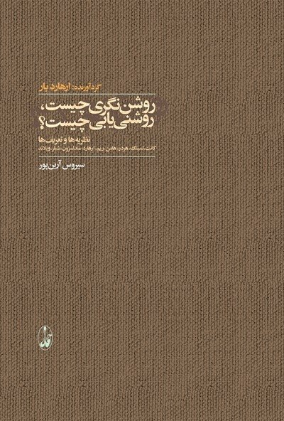 روشنگری چیست؟!!