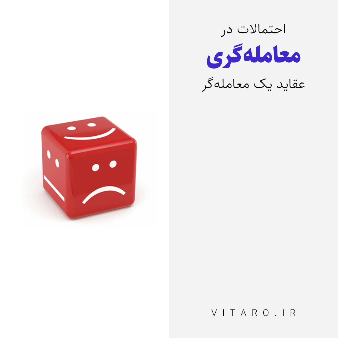 سری مقالات نایاب Trader's Creed: عقاید یک معاملهگر | رازی که تنها تاجران حرفهای میدانند | #1