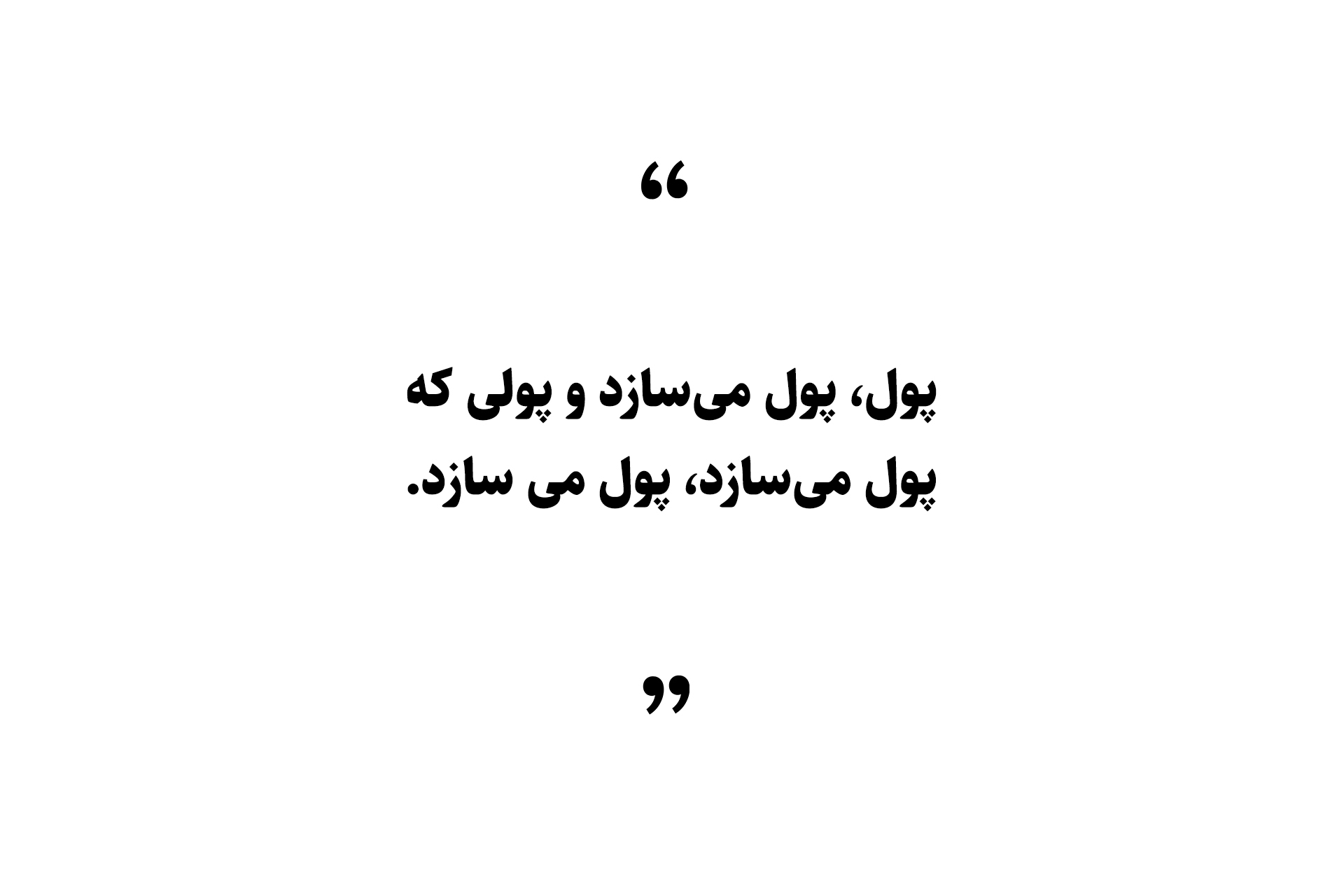با روزی 15 هزارتومان میلیاردر شو!