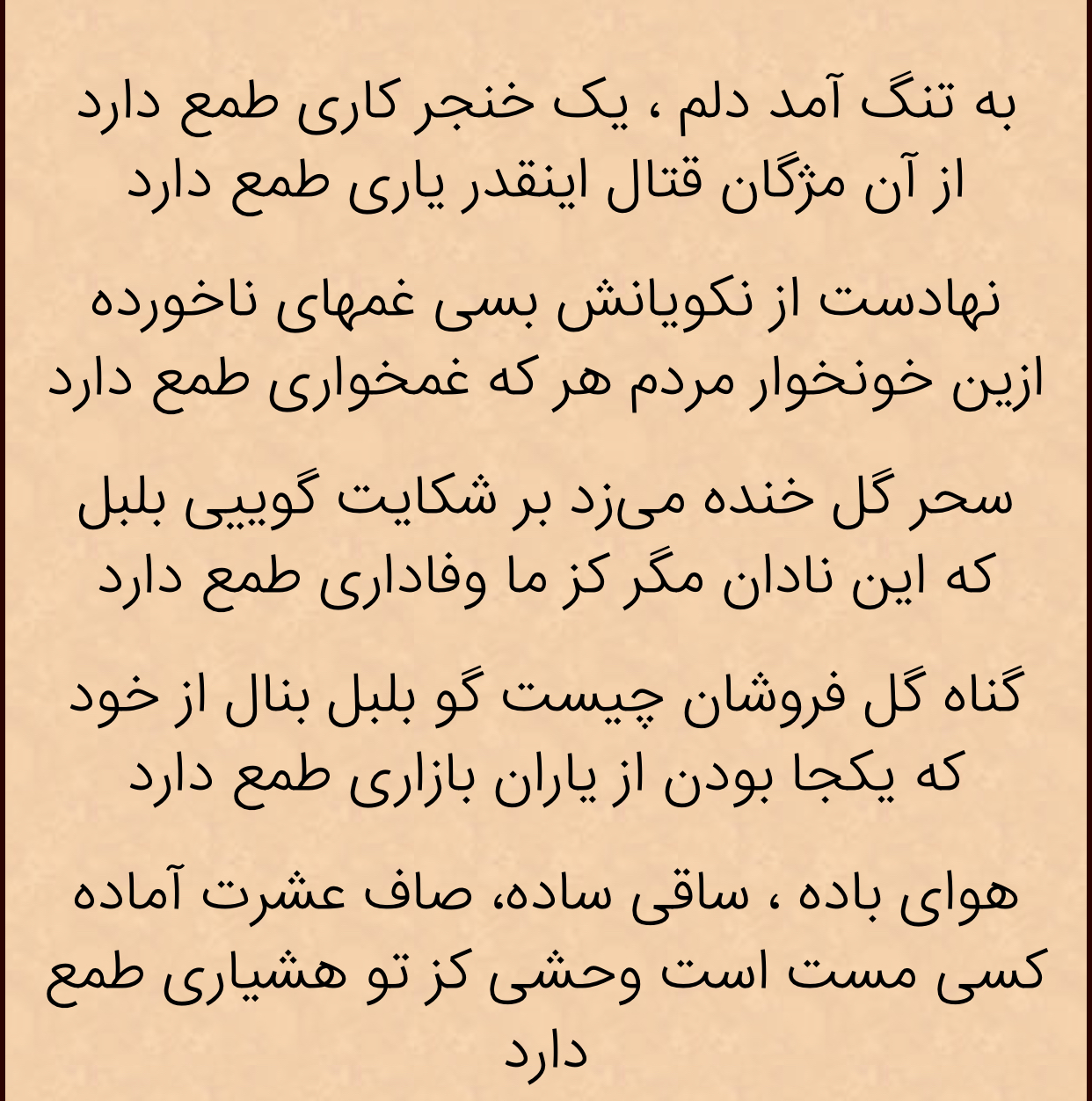 گاهی اوقات برای خوب شدن حالت به اشعار پناه میبری و چه پناهی از این زیبا تر؟