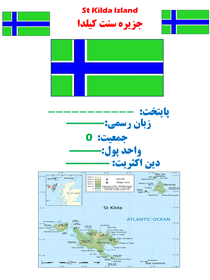 آشنایی با جزیره سنت کیلدا (اسکاتلند)